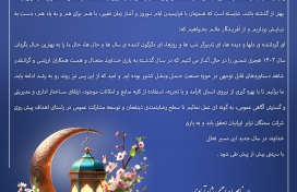 پیام تبریک مدیر عامل محترم شرکت سمنگان ترابر ایرانیان