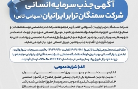 دعوت به همکاری از رانندگان پایه یکم فعال و با تجربه در کرمان و سیرجان