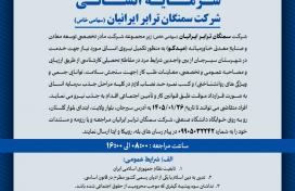 آگهی جذب سرمایه انسانی 